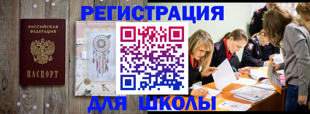 прописка 2025 в Тынде