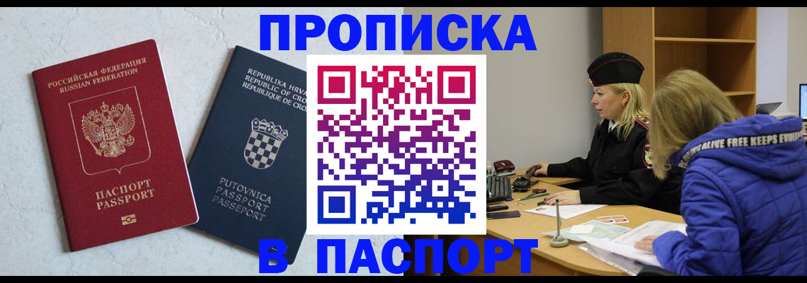 прописка в Тынде