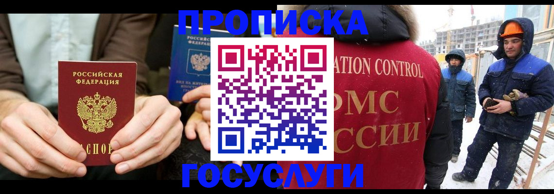 купить прописку в Тынде